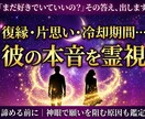 彼の気持ち、今すぐ、霊視します 「まだ好きでいていいの？」その答え、出します イメージ1