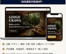 宿泊施設に強い、集客できるHPを制作します 飲食店・教室・個人事業もOK。ヒアリング1回、最短2週間 イメージ3