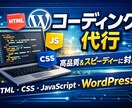 デザインそのまま忠実にコーディングします HTML/CSS/JS対応｜丁寧に実装します イメージ1