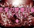 女性・男性に向けた恋愛の貴重な情報をお届けします 【実録】男女別売りの恋愛の禁書目録 イメージ3