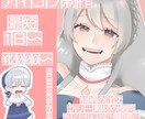 アイコン制作します Twitter、ミラティブでの活動イラストを描きます！ イメージ1
