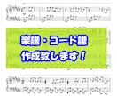 パート譜・コード譜等を作成致します オリジナル曲・マイナー曲を楽譜で保存しませんか？ イメージ1
