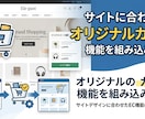 webサイトにオリジナルのカート機能を組み込みます サイトデザインに合わせたEC機能の追加が可能です イメージ1