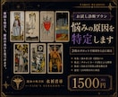 貴方の悩みのバグを特定します 【お試し診断】あなたの「悩みの原因」特定プラン イメージ1
