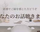 直感でご縁がある方お話聴きますます 聴いて欲しい・アドバイスが欲しいeat イメージ1