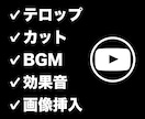 Youtubeの動画編集承ります ゲーム実況/エンタメ/ビジネス系など イメージ1