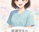 看護師国家試験前｜不安が軽くなります 国試前の看護学生のための息抜き相談 イメージ1