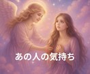 あのひとの気持ちを読み解きます 波動調律タロットであの人の気持ちを視ます イメージ1