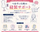 コスプレ衣装や洋服・布小物の作り方をサポートします 20年以上の経験で、あなたの「作りたい!」を形にします♪ イメージ1
