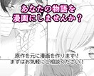 オリジナルのモノクロ漫画制作します あなたの物語を漫画にしませんか？ イメージ1