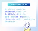心を消耗しない転職支援・フルサポートします 人事労務担当＋心の専門家による伴走/履歴書・職務経歴書の添削 イメージ2