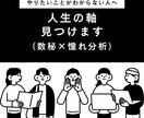 数秘×憧れ×違和感で人生の軸を設計します 迷わない判断軸を言葉にしていきます イメージ1