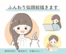 商用利用◎ふんわり優しい似顔絵描きます SNSアイコン、ブログの挿絵にも！修正回数無制限で安心！ イメージ1
