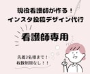 看護師さんのためのインスタ投稿作成します 忙しいあなたの発信をゆるかわデザインで応援します！ イメージ1