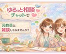 こころ軽くなる30分メッセージ相談のります ★スピーディーなレスポンスを心がけています！ イメージ1