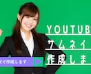 格安でYouTubeのサムネイル作成します YouTuber、Vtuber向けのサムネイル作成代行 イメージ1