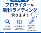 歯科専門のSEO・ブログ記事を執筆します 【歯科衛生士歴10年】歯科ブログ1,300本以上の執筆実績 イメージ1