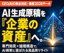 AIライティングで記事・コンテンツを作成します AIディレクションで質の高い「読まれる記事」を！ イメージ1