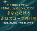 人生の設計図ホロスコープ診断レポートをご提供します 先着10名限定 50％OFF！（定価 2万円→1万円） イメージ1