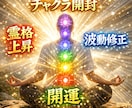 必見✨ ✡チャクラを開封して運気・霊格爆上げします ✨肉体波動が上昇し現実好転✨7つのチャクラ浄化をサービス!! イメージ1