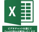 Excelでのお悩みを解決いたします PC初心者大歓迎、Excelの疑問についてお答えします イメージ1