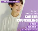 就活・転職活動・職業選択のお手伝いをします 職業選択やモチベーションアップのためのコーチング イメージ1