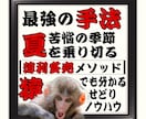夏でも稼ぎたい✅Tシャツ薄利多売ノウハウ教えます ✅初心者必見✅～きつい夏を生き抜く力を身に着ける～ イメージ1