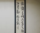 本格伝統の書道家が特注作品を作ります 美術展、国際アート展経験の本格書道家がインテリア作品を提供 イメージ10