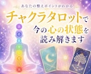 開運チャクラタロット✨エネルギーをチェックします チャクラタロットで今のモヤモヤの原因をチェックして整えます イメージ1