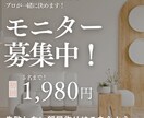 引越し・模様替え前の家具選び、プロが一緒に決めます 【モニター5名・1,980円】失敗しない部屋作りをサポート イメージ1