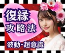 復縁は可能？ 彼の心に再び火を灯す方法お伝えします もう一度彼と！ 相手の心を動かす具体的な一歩、お伝えします イメージ1