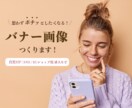 格安でブランドイメージを活かしたバナーを作成します なるべく安くバナーを作って欲しい方へ！ イメージ1