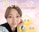 癒しボイスで♡丁寧にあなたのお話をうかがいます ただ聞いて欲しい なんとなくでも大丈夫! イメージ1