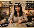 お相手の「本当の気持ち」を鑑定します 連絡が少ない理由・本音・あなたへの本当の思いをカードで紐解く イメージ1