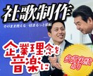 企業理念を“伝わる音楽”に|社歌制作します 受賞実績あり｜企画・作詞・作曲・音源制作まで一括対応 イメージ1