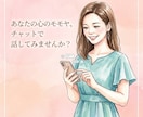 チャットで30分間あなたのお話を密にお聞きします 電話よりも気が楽かも。LINE感覚でお話しませんか？ イメージ2