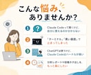 SNS運用代行にClaudeCode導入伴走します 副業〜独立したてのSNS運用代行者に現役SEが伴走 イメージ2