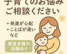 発達支援4年　発達・子育てのお悩み相談します ママ指導員が当日〜翌日返信で伴走 イメージ1