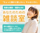 なんとなく誰かと話したい♪気軽な雑談相手になります 5分だけでもOK◎今日あったこと・暇つぶし・寝る前の雑談も! イメージ1
