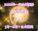 2026年の全体運勢と各月上半期運気を伝えします ✴︎占星術＆カード両方から鑑定・リーディング✨ イメージ1