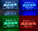 LEDで文字等が光るアクリルブロック作ります 光るアクリルブロック オリジナルカラーLEDブロック イメージ2