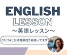 英語ネイティブが英語のレッスンお受けします CELTAとJLPT保有、あなたの英語力アップさせましょう イメージ1