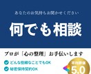 今の状況を変えたい方へ｜人生のご相談に乗ります ビジネス・個人の相談・悩みなどなんでも対応いたします イメージ1