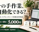 GASやスプレッドシートの自動化を相談できます 転記・集計の手間を減らす方法を整理する60分 イメージ1