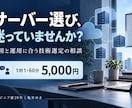 サーバーや技術選びの迷いを一緒に整理します 費用・使いやすさ・運用から選ぶ個別相談60分 イメージ1