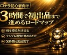 初心者でも3時間で初出品までの進め方を教えます ココナラ/始め方/副業/稼ぎ方/簡単/在宅/スキル０/初心者 イメージ1