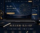 世界観が伝わる占い師・カウンセラーのHP作ります 3名様限定価格｜“世界観”と信頼感を丁寧に作成します イメージ5