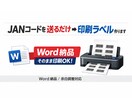 JANコードから印刷用ラベルを作成します 出品・在庫管理がラクになるラベルを作成 イメージ1