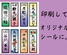 シール印刷用の千社札、５００円で２点、作成します 個性的なお名前シールが欲しい方に！！ イメージ1