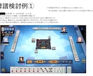 魂天到達者による牌譜検討をお届けします 雀魂や友人戦で伸び悩むあなたに2半荘分の牌譜検討をお届け イメージ2